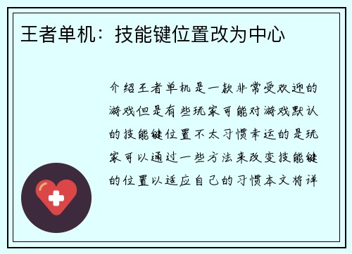 王者单机：技能键位置改为中心